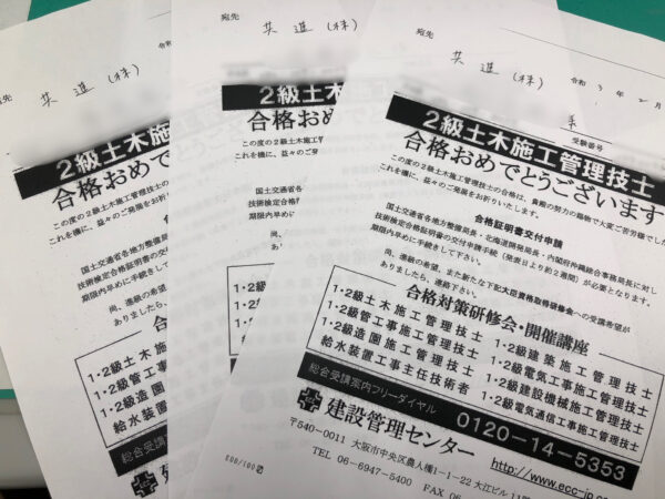 土木施工管理技士合格への道